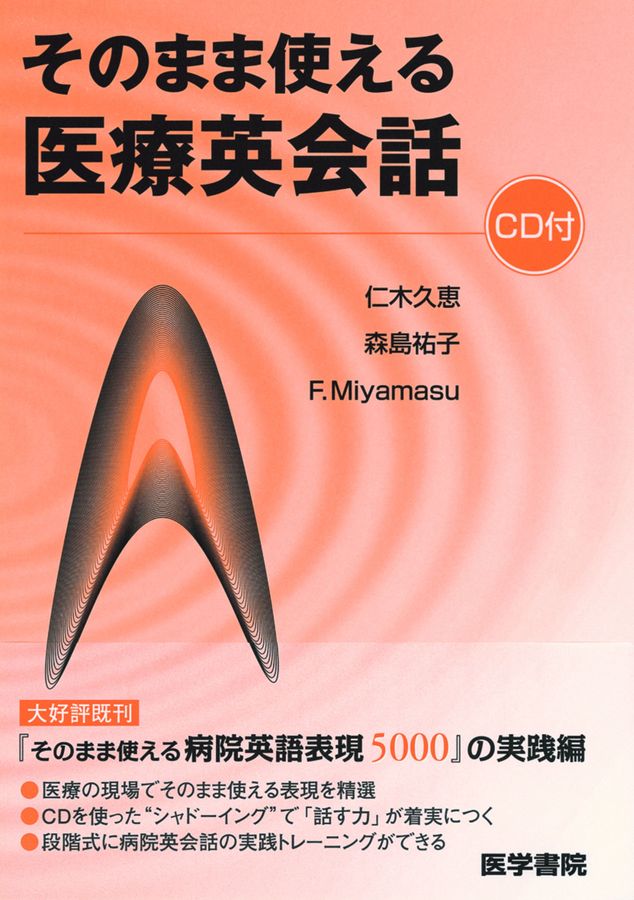 そのまま使える医療安全対策ツール CDブック Amazon.co.jp: そのまま使える医療安全対策ツール : 本