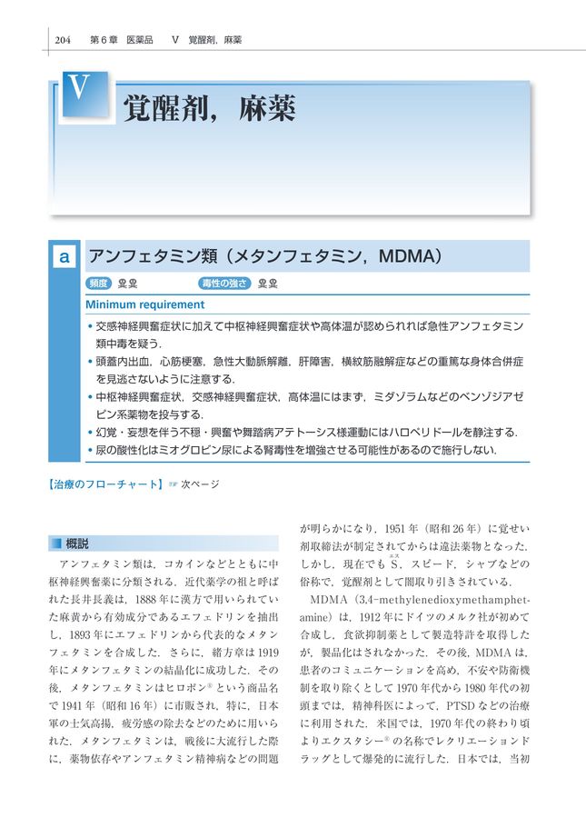 美品‼️中毒学 : 基礎・臨床・社会医学 Amazon.co.jp: 臨床中毒学 第2版 : 上條 吉人: 本