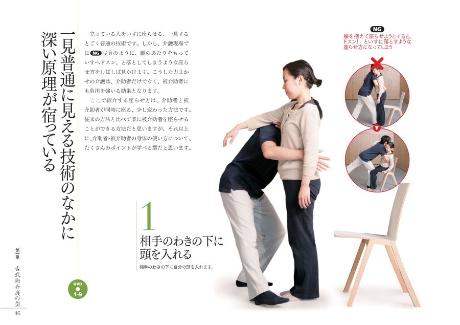 DVD＋BOOK_古武術介護実践編_立読み