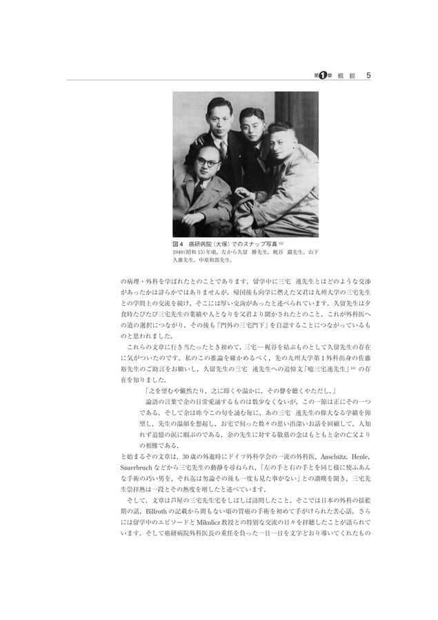 胃癌外科の歴史 腹部外科学の歴史（胃癌の歴史，直腸癌の歴史，器械縫合の歴史