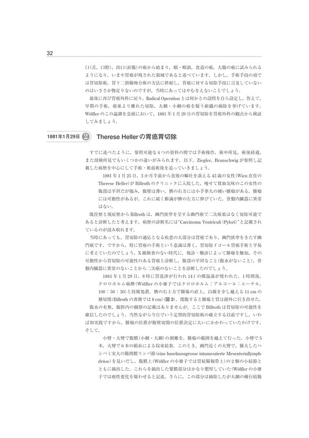 胃癌外科の歴史_立読み