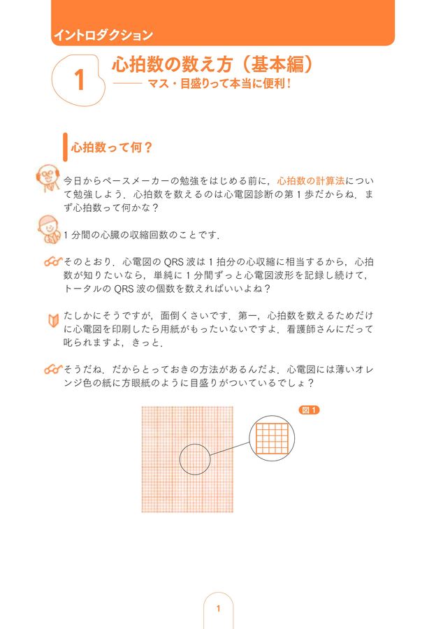 個人授業_心臓ペースメーカー_立読み