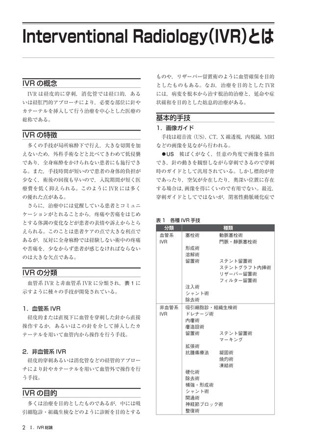 IVR看護ナビゲーション_立読み