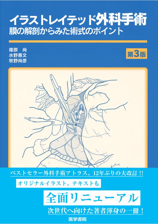 イラストレイテッド外科手術第3版_立読み