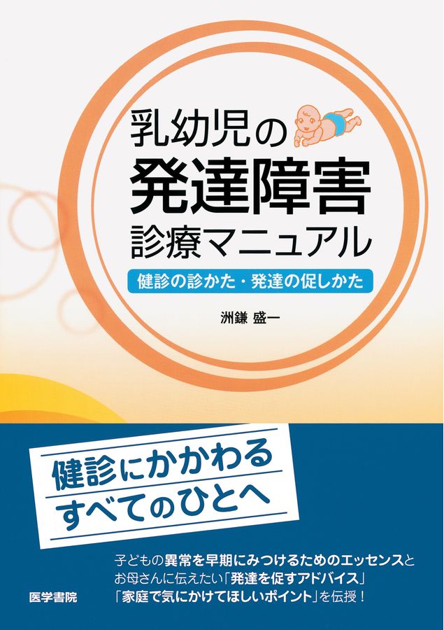 福袋 オンライン 乳幼児の発達障害診療マニュアル_立読み その他