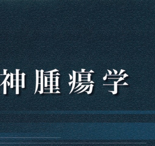 精神腫瘍学_立読み