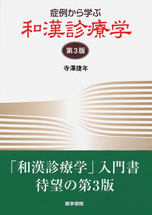 認知症専門医試験問題・解説集』 立ち読み