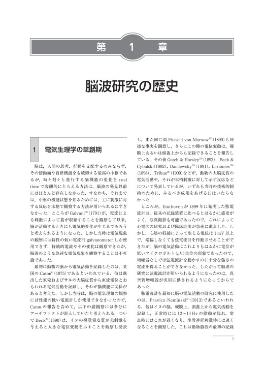 臨床脳波学 第6版』 立ち読み