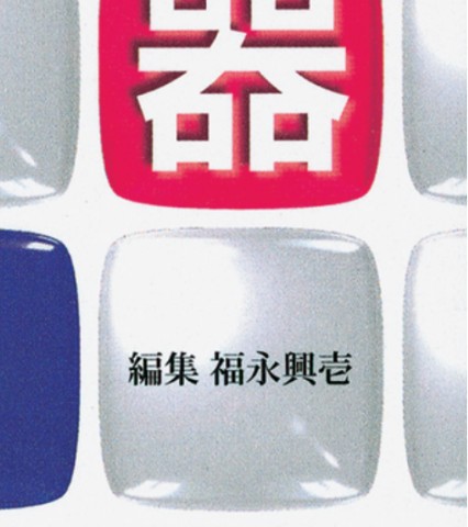 呼吸器_立読み