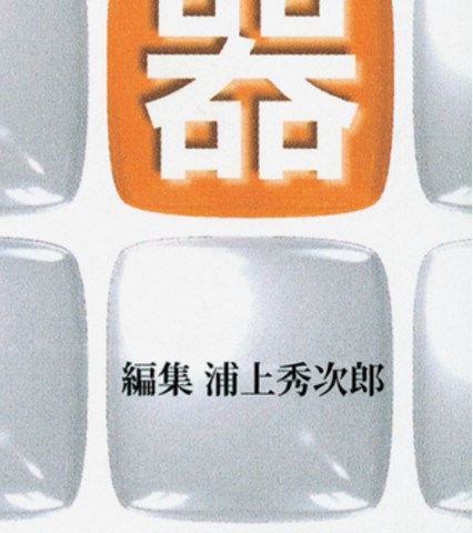 消化器_立読み