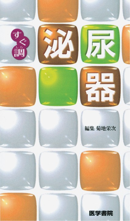 泌尿器_立読み 泌尿器_立読み