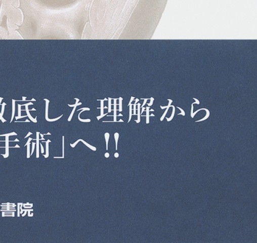 心臓外科の刺激伝導系_立読み