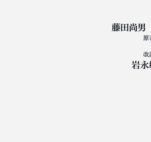 標準組織学総論_立読み