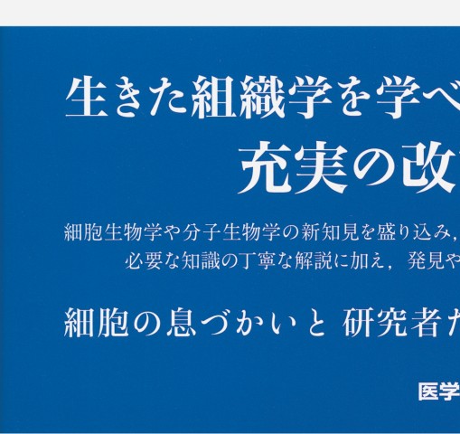 標準組織学総論_立読み
