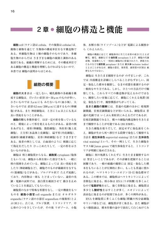 標準組織学 総論 第5版 | 藤田 尚男 |本 | 通販 | Amazon