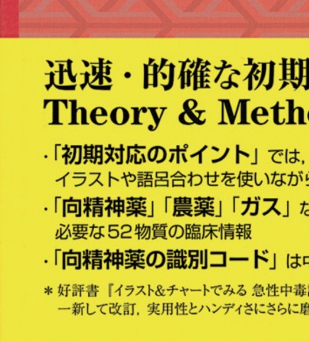 急性中毒診療_立読み