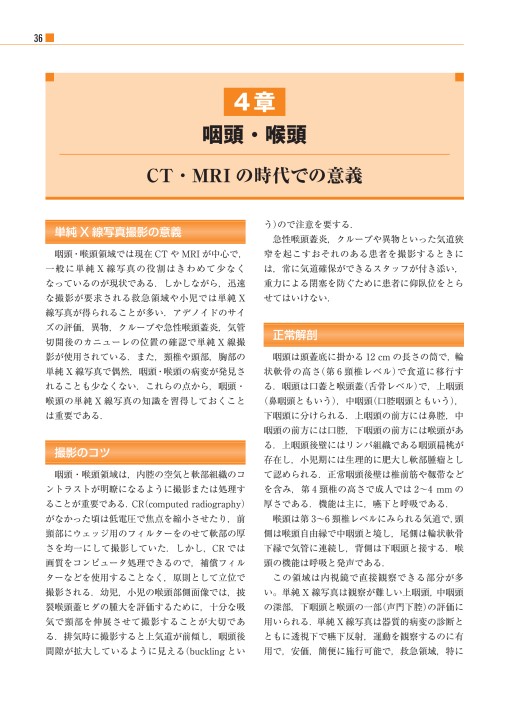単純x線写真の読み方 立読み