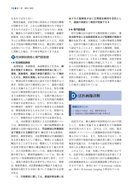 標準法医学_立読み