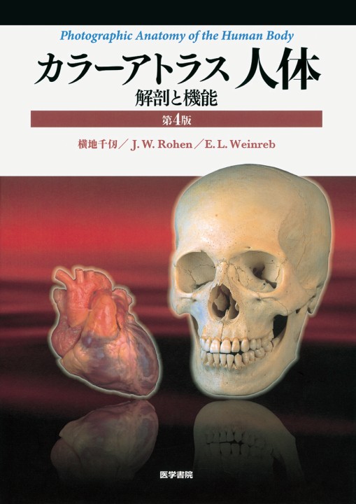 カラーアトラス人体_立ち読み