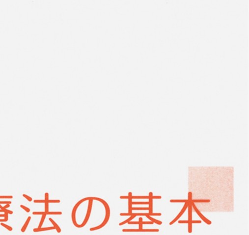ラングス　精神療法入門 Amazon.co.jp: ラングス精神療法入門: コミュニカティヴ