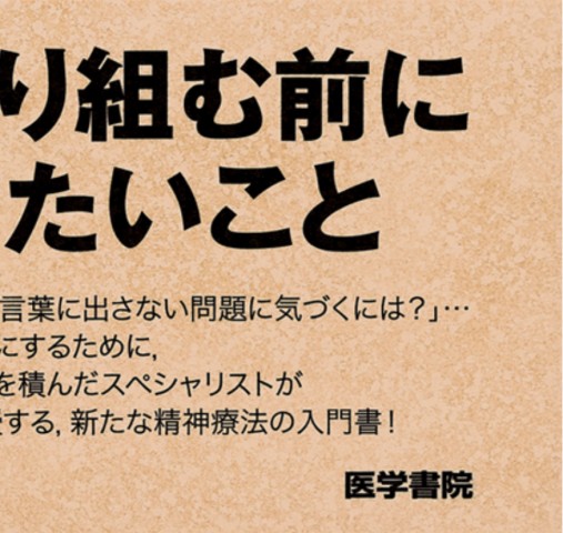精神療法の基本_立ち読み