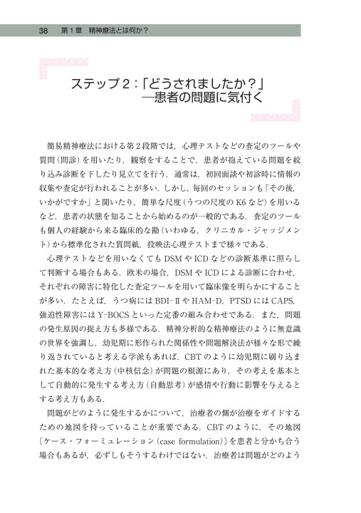 精神療法の基本_立ち読み
