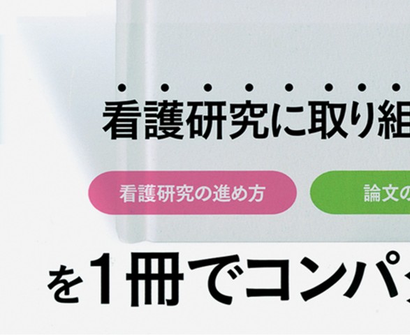 看護研究 : 原理と方法 看護研究 第2版―原理と方法 | D. F. ポーリット, C. T. ベック