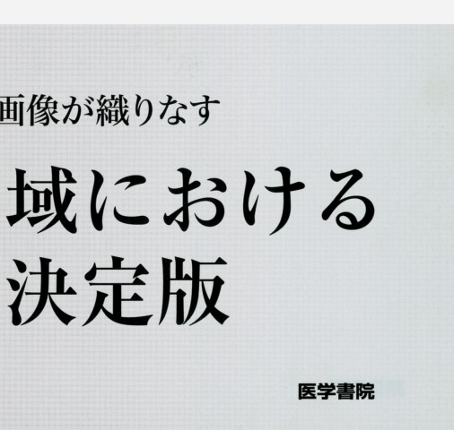 胃と腸アトラス1_立ち読み
