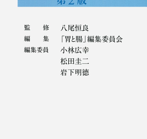 胃と腸アトラス2_立ち読み