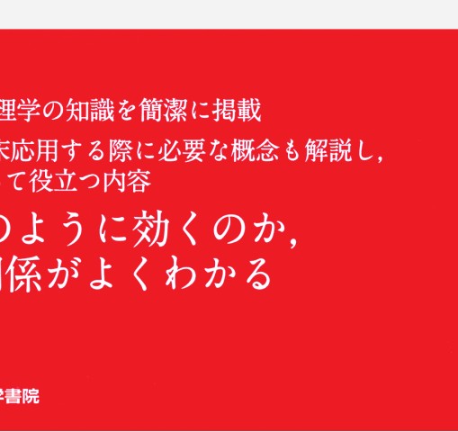 標準薬理学_立ち読み