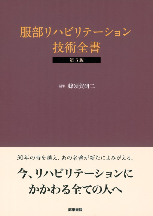服部ﾘﾊﾋﾞﾘﾃｰｼｮﾝ技術全書_立読み