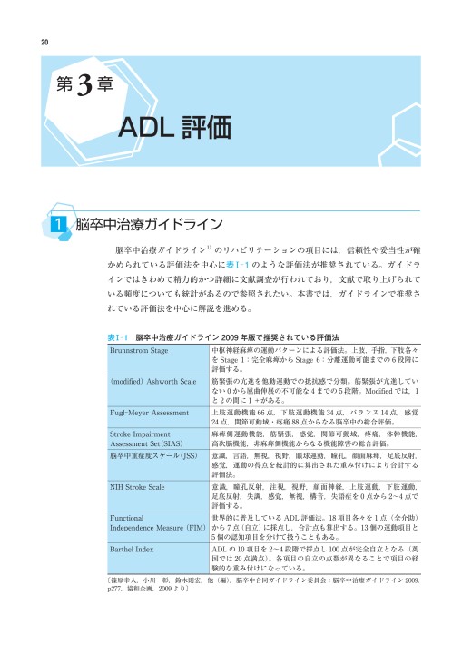 脳卒中治療Controversy / 高陽堂書店