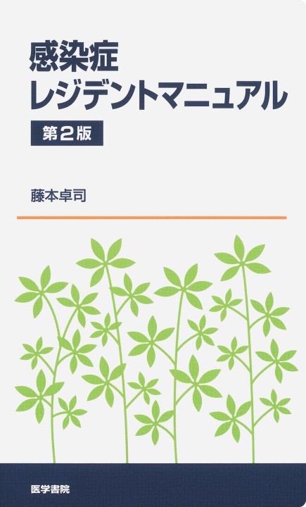 m3電子書籍 | がん感染症診療マニュアル
