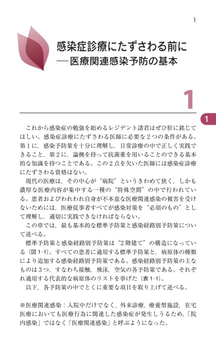 感染症ﾚｼﾞﾃﾞﾝﾄﾏﾆｭｱﾙ_立ち読み