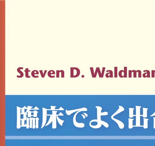 痛みの診療アトラス_立ち読み
