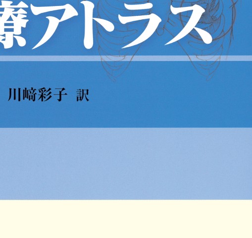 臨床でよく出合う 痛みの診療アトラス 痛みの診療アトラス | 書籍詳細 | 書籍 | 医学書院