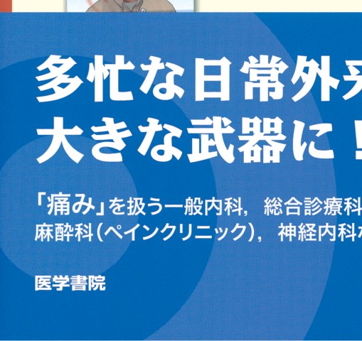 痛みの診療アトラス_立ち読み
