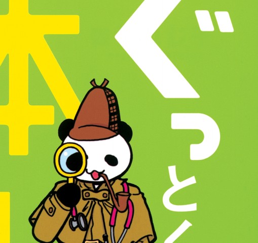 ぐっとくる体のみかた 立ち読み