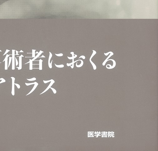 中耳手術アトラス 418sgPxGWTL.jpg