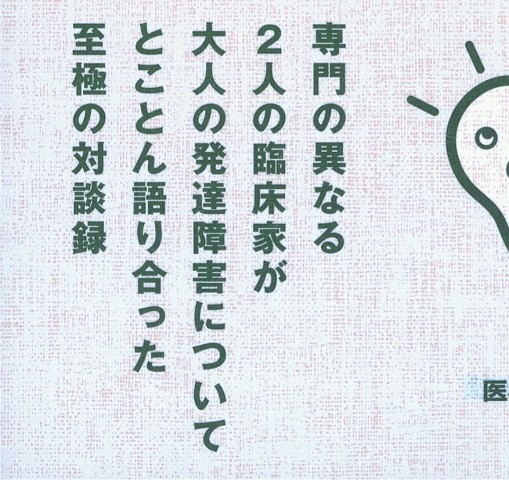 大人の発達障害ってそういうことだったのか 立ち読み