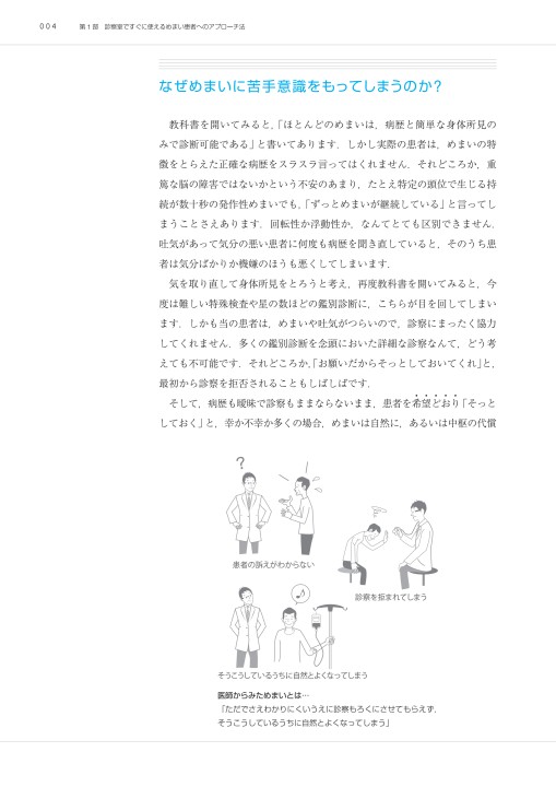 めまい診療ｼﾝﾌﾟﾙｱﾌﾟﾛｰﾁ_立ち読み