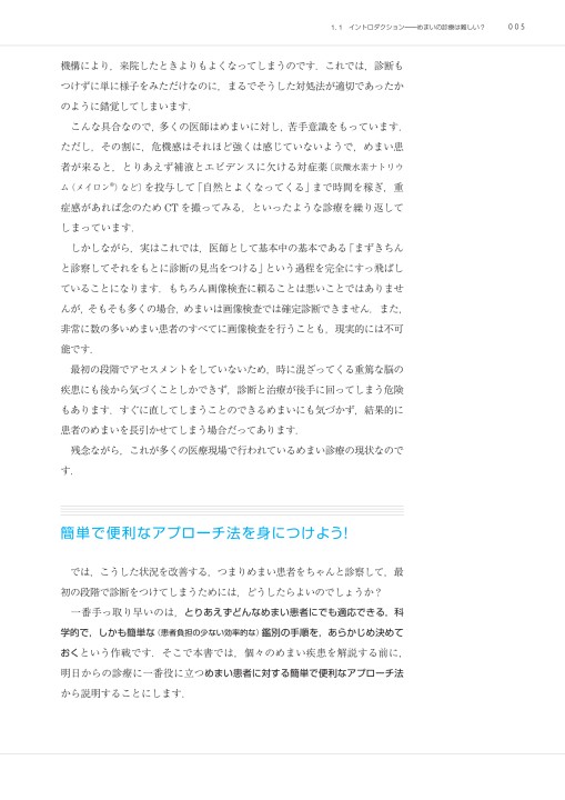 図説 めまい 診療の手引き 図説 めまい 診療の手引き