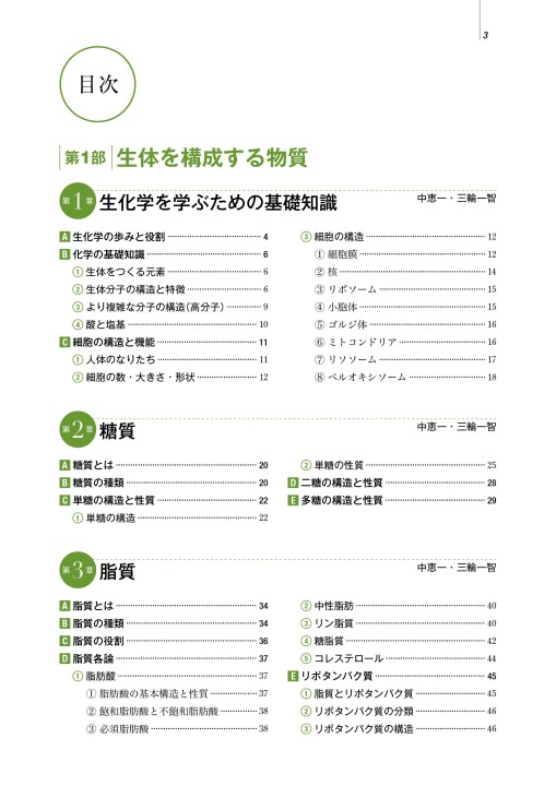 教科書 生化学 看護 系統看護学講座 専門基礎分野 生化学 第13版