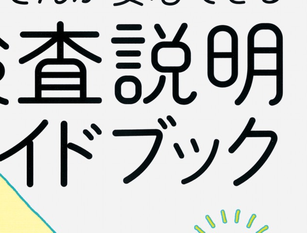 【裁断済み】症状別　検査の選び方・進め方 伝聞証拠との向き合い方と弁護技術 / 第一法規ストア