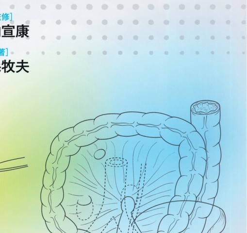 ヘルニア手術のエッセンス_立ち読み