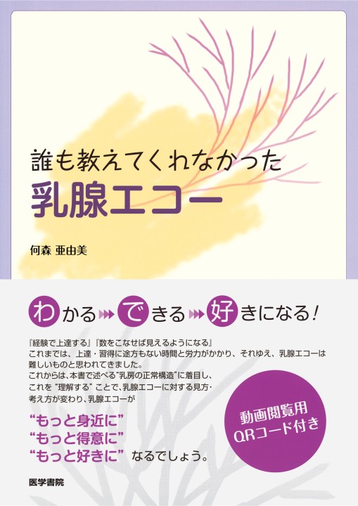 乳腺エコー 立ち読み