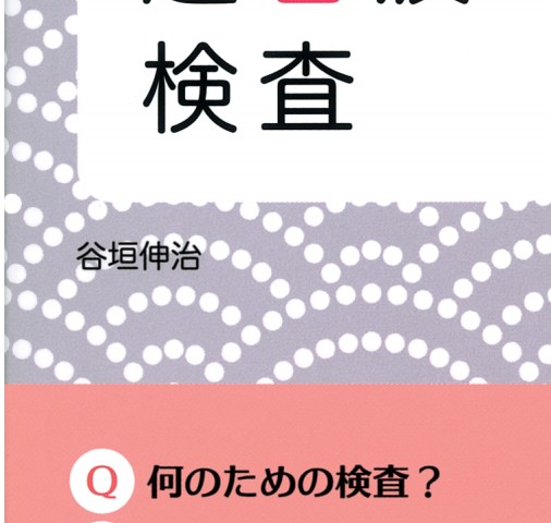 産科超音波検査_立ち読み