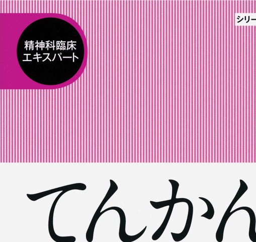 てんかん診療スキルアップ_立ち読み