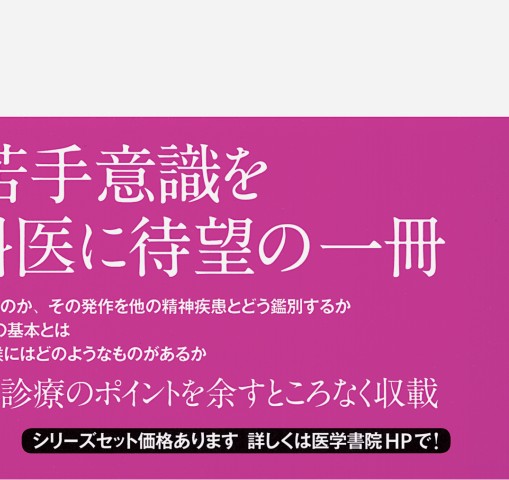 てんかん診療スキルアップ (精神科臨床エキスパート) 精神科臨床エキスパート てんかん診療スキルアップ(吉野相英：編