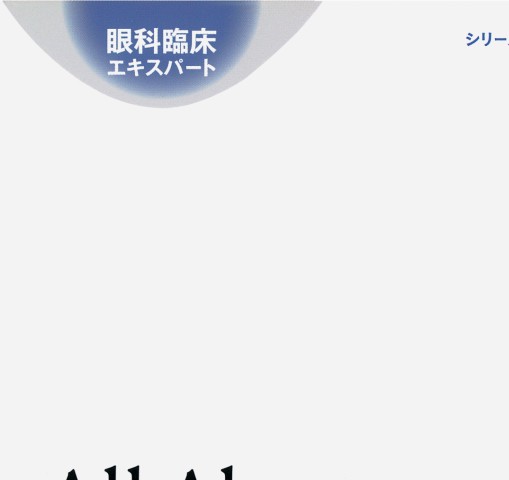 原発閉塞隅角緑内障_立ち読み